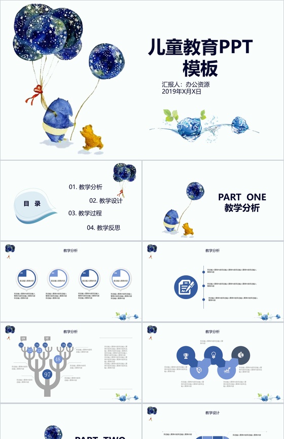 清新唯美儿童教育教学总结