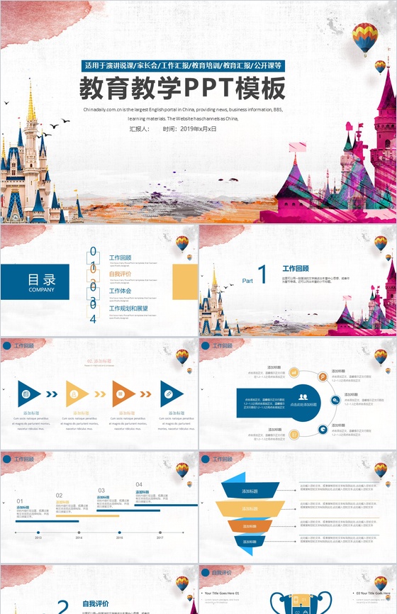 唯美城堡背景教育汇报PPT模板