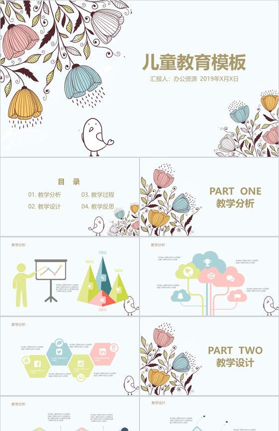 清新自然儿童教育模板