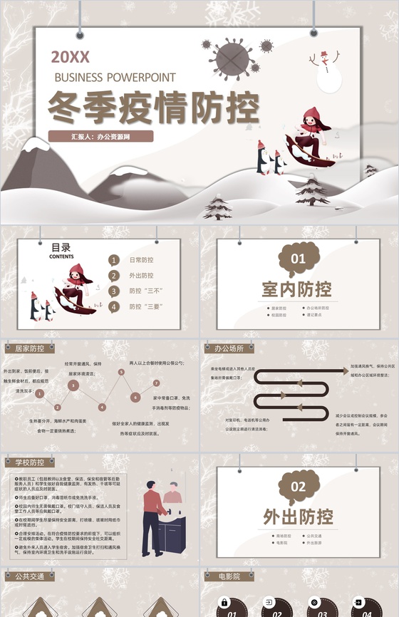 中小学生冬季疫情防控知识教育讲座通用PPT模板