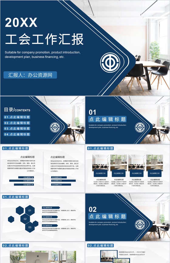 党委党支部年终党建工会总结述职PPT通用模板