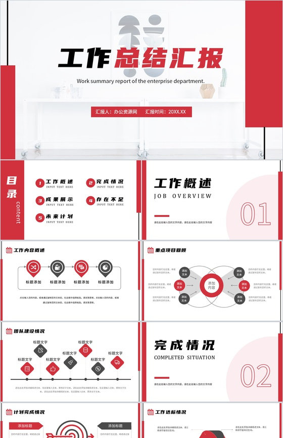 工会干部述职基层工会工作总结扶贫工作汇报PPT专用模板