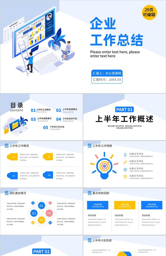工会组织活动报告民主维权动态PPT通用模板