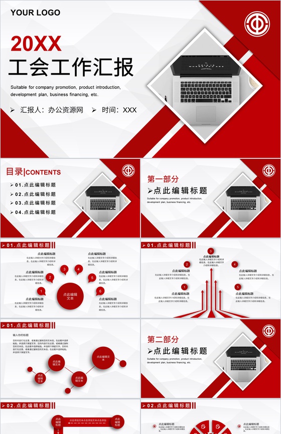 基层工会干部民主管理工作总结汇报扶贫工作汇报PPT专用模板