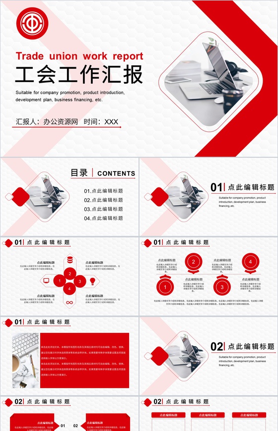 简约风党政机关工会工作总结汇报PPT专用模板