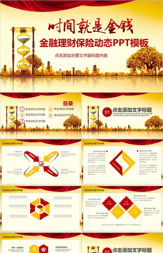 金色扁平化金融理财保险动态PPT模板