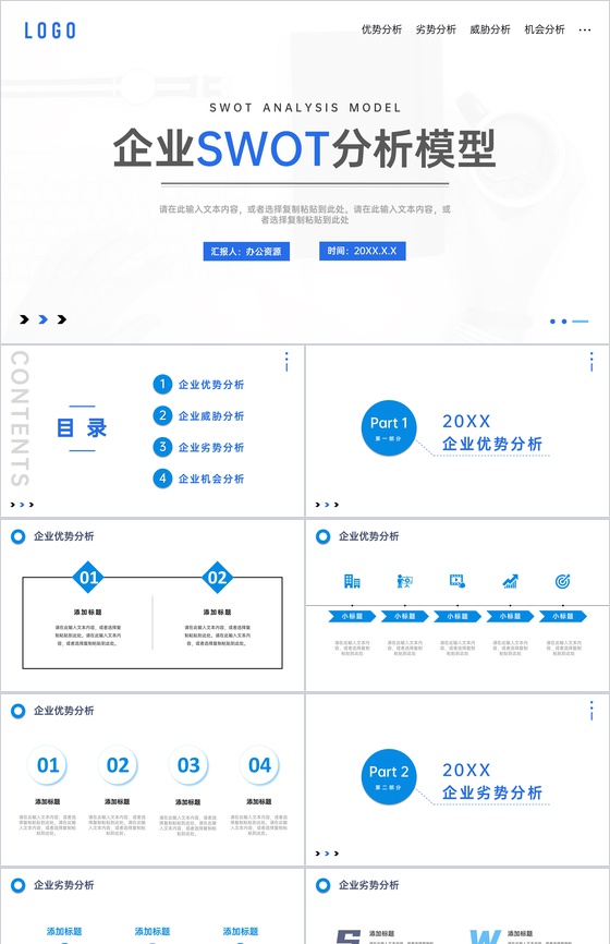 商务风个人职业分析SWOT自我分析汇报总结PPT模板