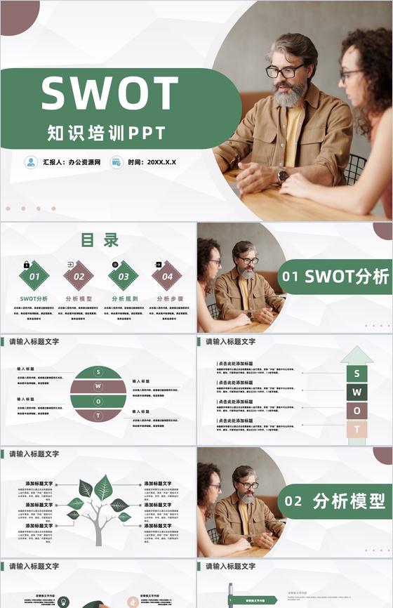 公司企业SWOT战略分析数据分析汇报PPT模板