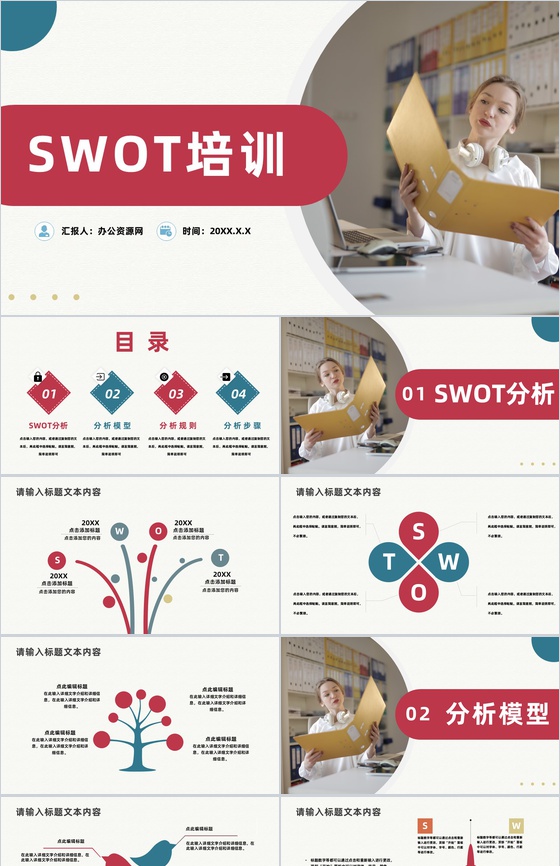 企业市场分析公司SWOT案例战略分析PPT模板