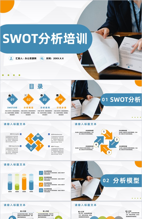 市场战略分析SWOT案例分析整理知识培训通用PPT模板
