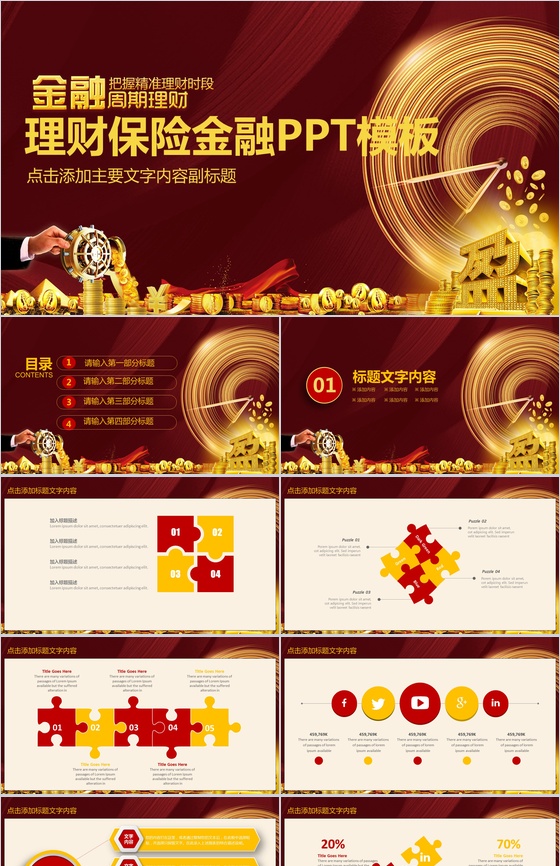 时尚大气理财金融保险策划书汇报PPT模板