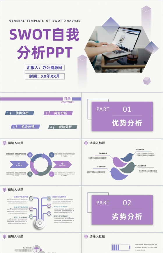 公司员工职业分析SWOT自我分析规划总结PPT模板