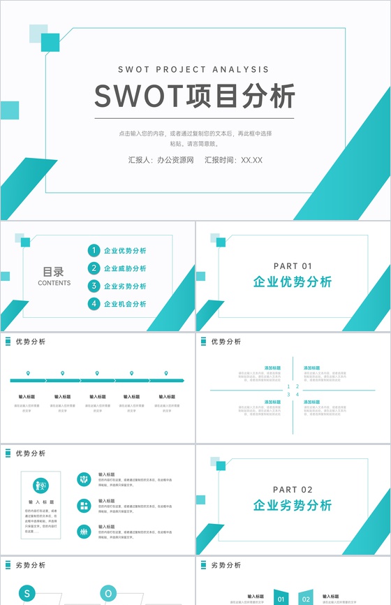 企业员工职位分析培训SWOT个人分析方法学习PPT模板