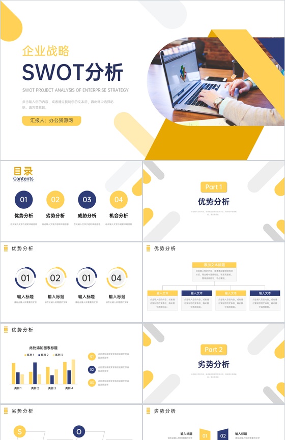 商务风格企业员工职业发展分析SWOT个人分析PPT模板