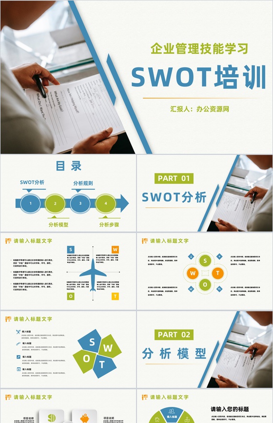 大气公司项目SWOT分析培训企业技能学习培训PPT模板