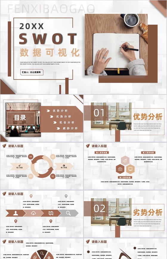 市场部营销工作计划SWOT分析数据可视化PPT模板