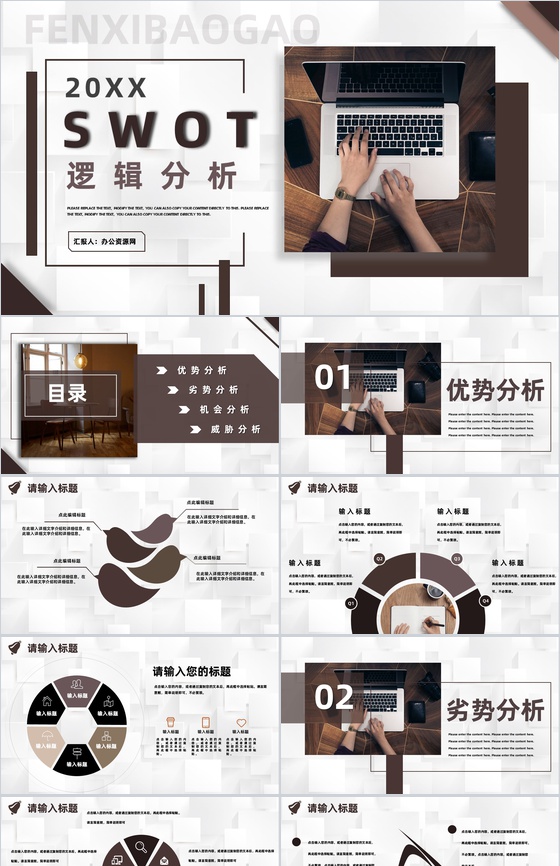 项目数据逻辑分析SWOT步骤图分析图PPT模板