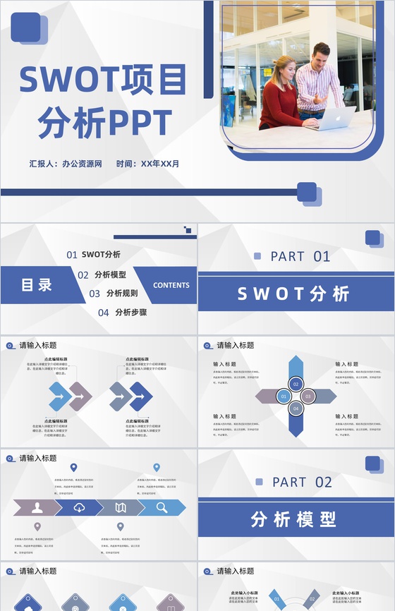 大气商务风公司项目SWOT分析模型培训学习PPT模板