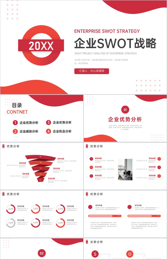 简约商务风格大学生SWOT自我分析评价总结报告PPT模板