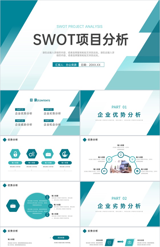 绿色清新公司SWOT案例分析模板项目SWOT战略分析汇报PPT模板
