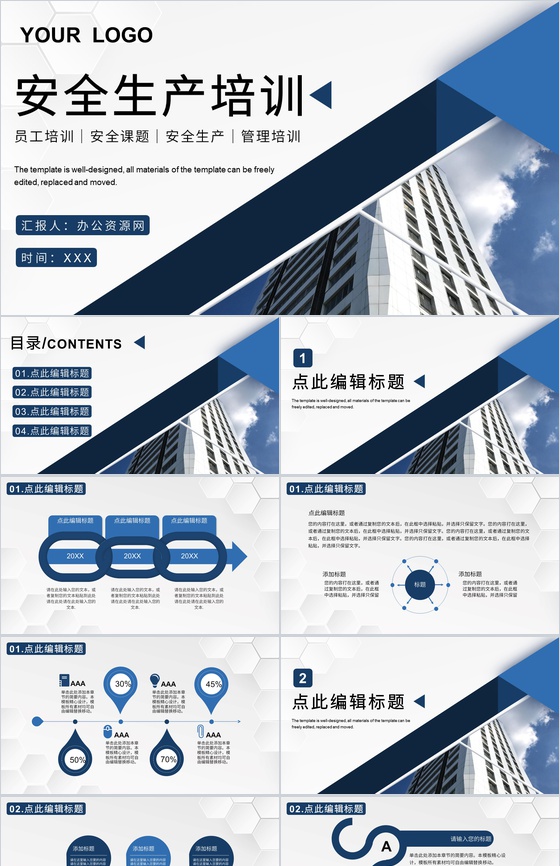 单位员工安全生产管理工作标准安全生产的重要性心得体会课题培训PPT模板