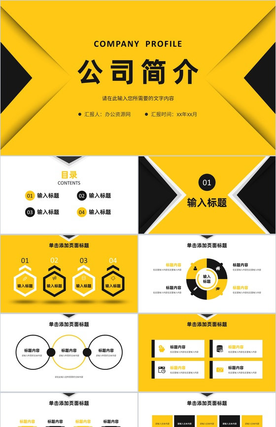 不畏困难勇攀高峰公司员工企业文化学习培训心得体会总结PPT模板