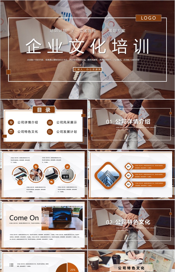 创新突破企业文化学习团队精神建设培训方案学习心得体会总结PPT模板