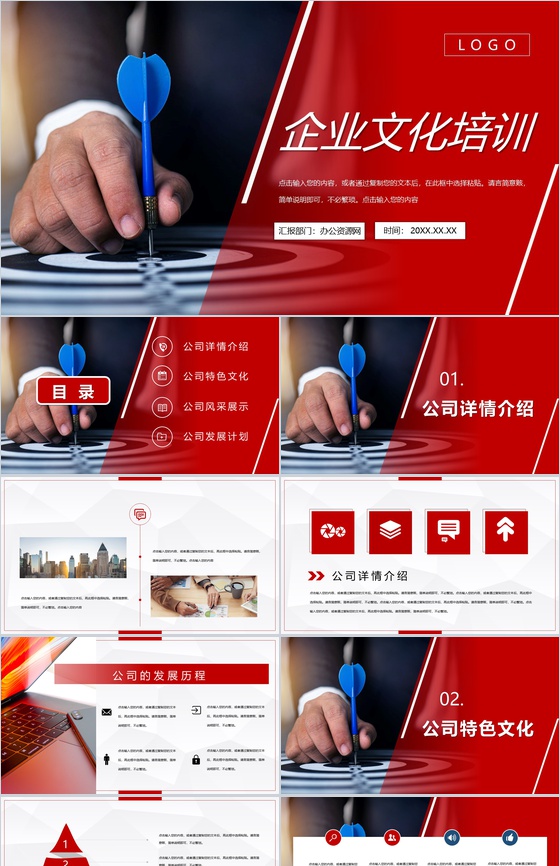 公司介绍产品宣传企业文化形象培训员工激励主题会议学习心得体会总结PPT模板