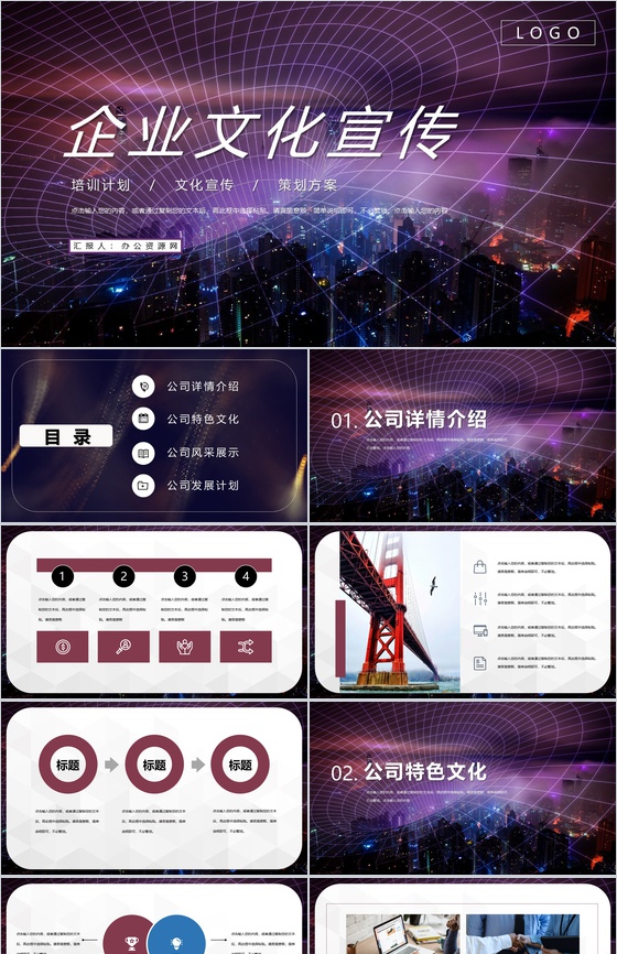 公司介绍企业文化宣传推广新员工入职培训学习讲座心得体会总结PPT模板