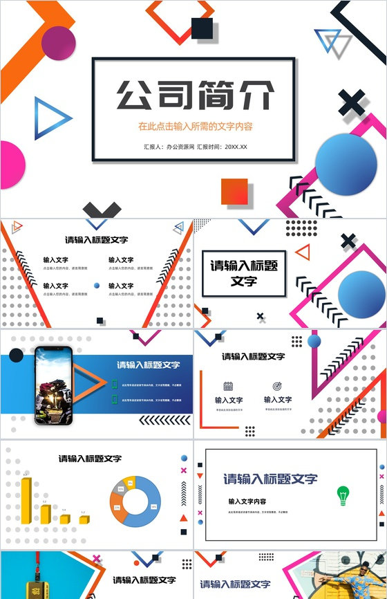 公司入职培训公司介绍企业文化宣传团队建设学习心得体会总结通用PPT模板