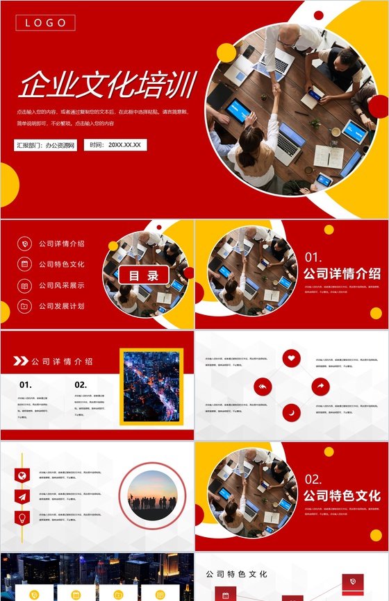 公司员工产品宣传企业文化形象建设与宣传企业认同感培训学习心得体会总结PPT模板