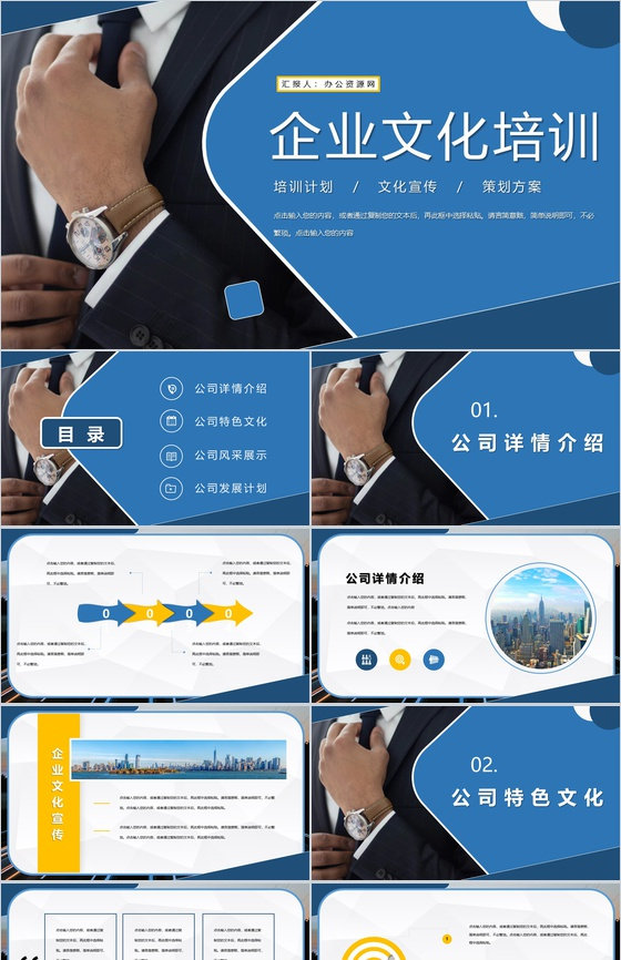 公司员工凝聚力学习企业文化建设培训团队合作学习心得体会总结PPT模板