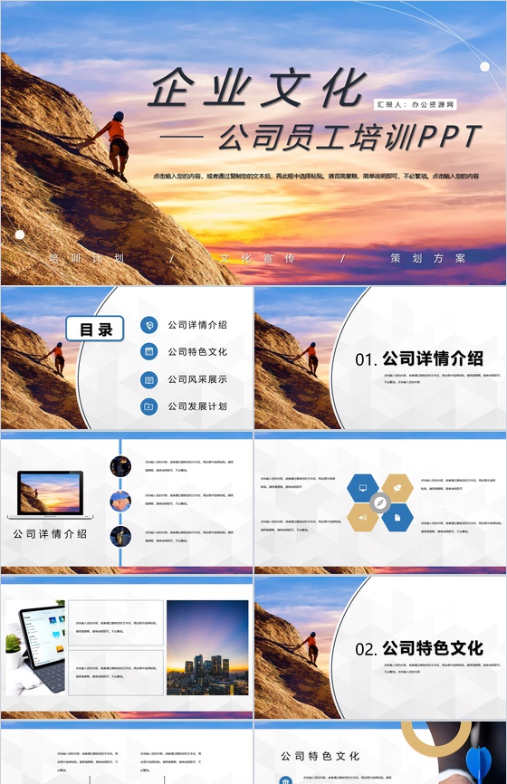 公司员工入职培训之公司产品介绍推广企业文化精神学习心得体会总结PPT模板