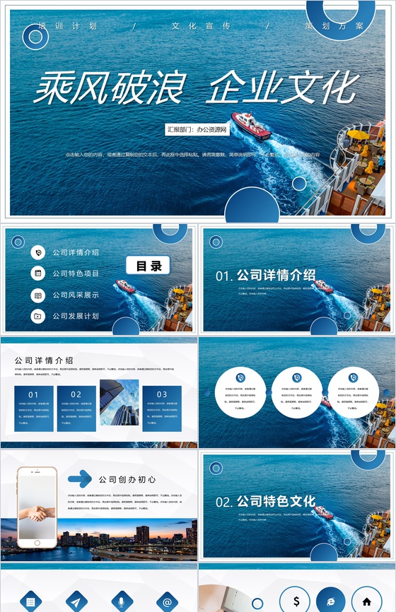 公司员工团结精神培训乘风破浪企业文化学习心得体会总结PPT模板