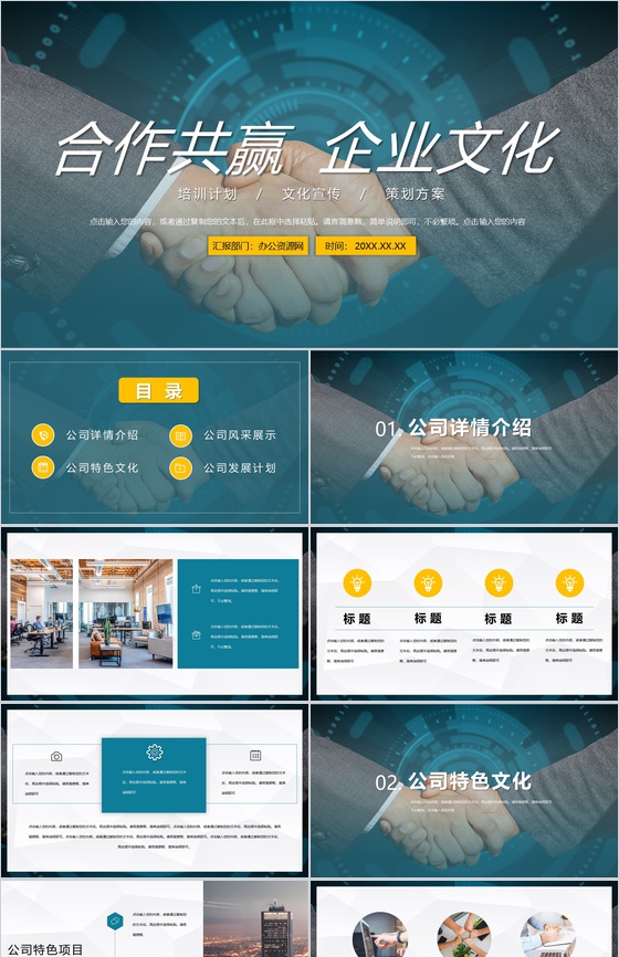 合作共赢公司企业文化建设宣传员工团队精神培训学习心得体会总结PPT模板