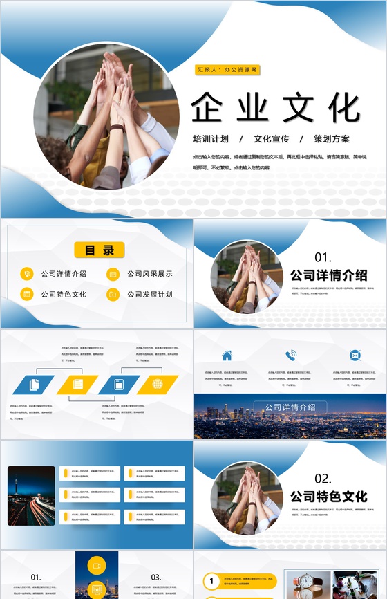 简约团队精神培养企业文化形象培训宣传学习心得体会总结PPT模板