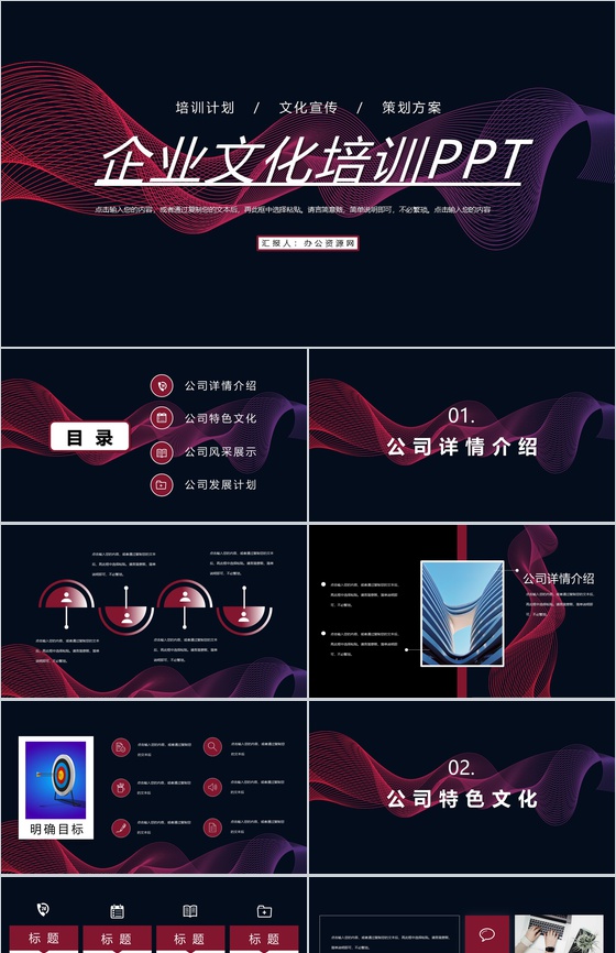 科技企业文化培训公司产品介绍宣传讲座学习心得体会总结PPT模板