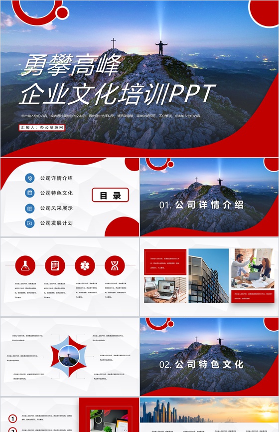 企业职场文化培训员工激励公司简介宣传学习心得体会总结通用PPT模板