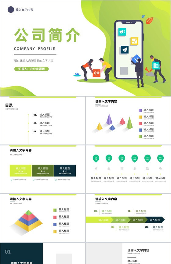 释放激情企业文化培训公司团队建设学习心得体会总结汇报PPT模板