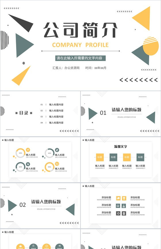 新入职员工公司产品简介企业文化培训主题会议学习心得体会总结PPT模板