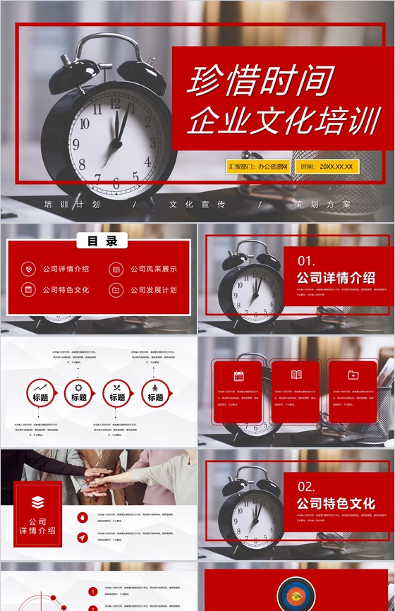 珍惜时间公司企业文化宣传方案学习心得体会成果总结汇报PPT模板