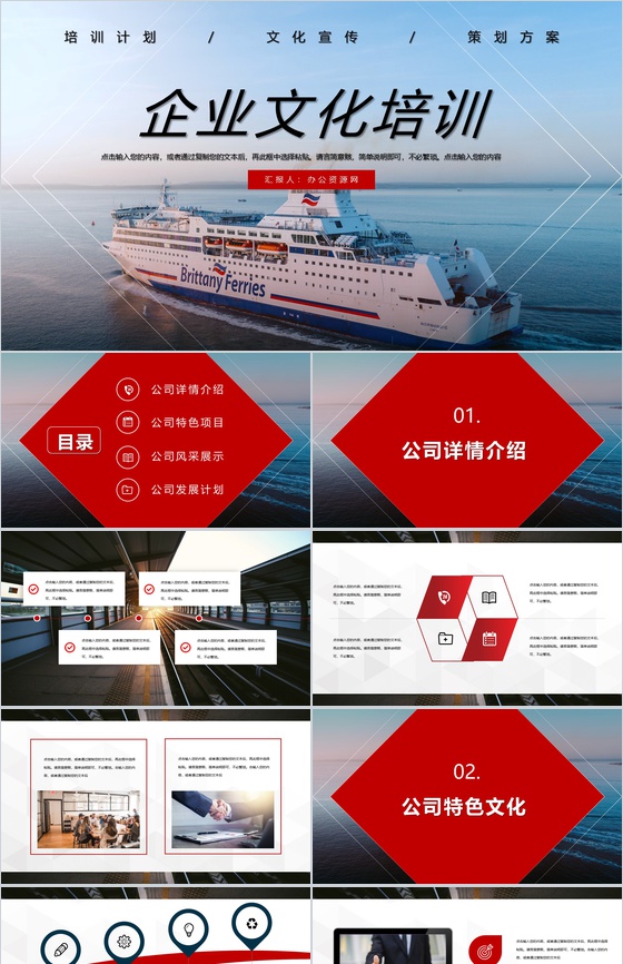 职场员工团队精神建设加强企业文化内容学习培训心得体会总结通用PPT模板