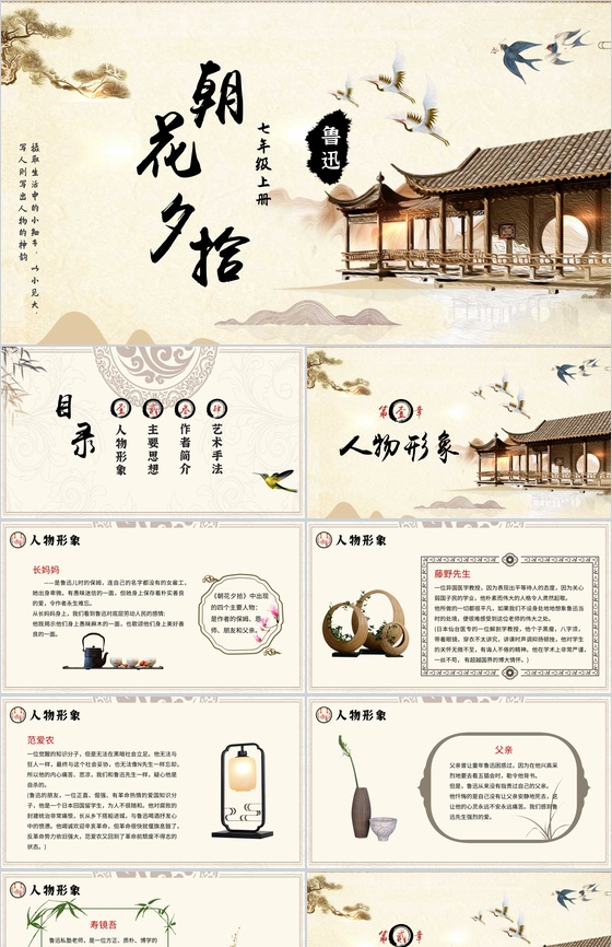 中小学必读名著朝花夕拾鲁迅读后感心得体会好句赏析通用PPT模板