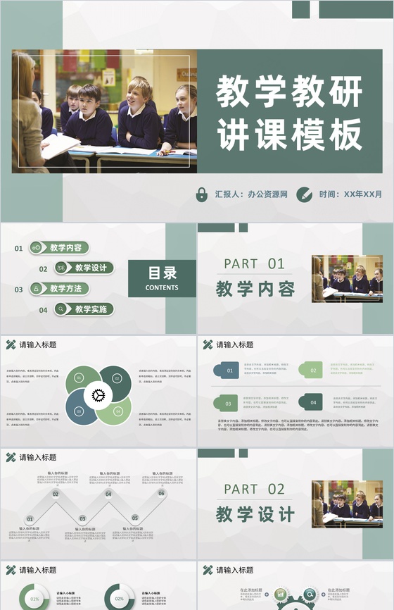 中小学校老师教学内容实施教研讲课方法培训总结PPT模板