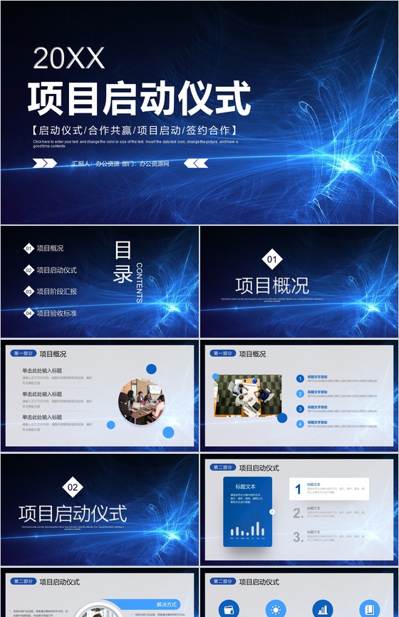 合作共赢项目正式启动仪式企业签约商业活动会议流程PPT模板