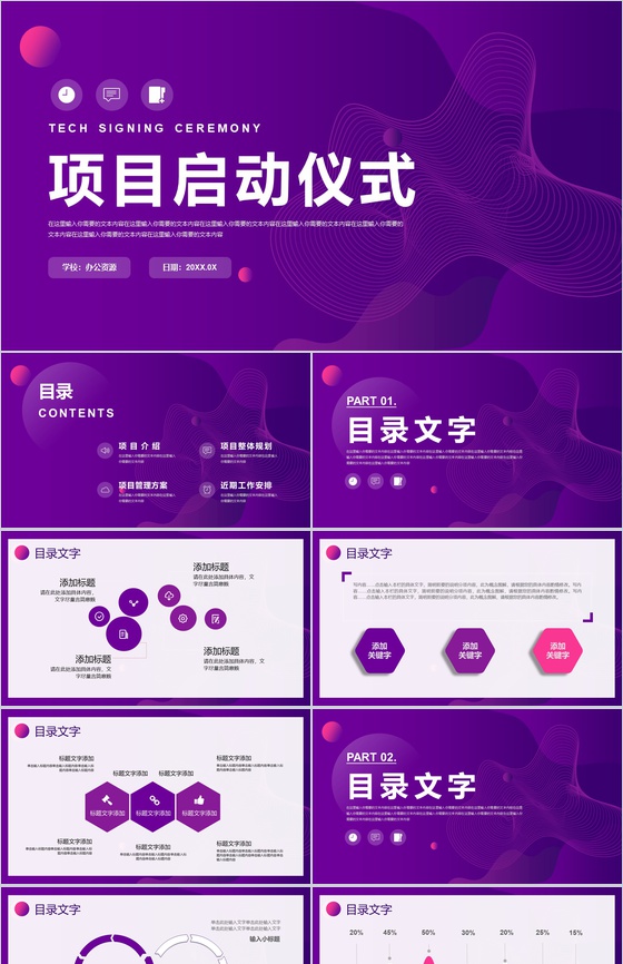 企业项目签约启动仪式流程项目规划管理方案工作安排PPT模板