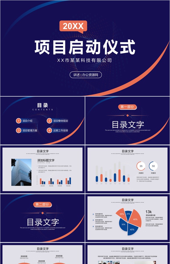 商业公司战略合作发展签约活动大会项目启动仪式准备PPT模板