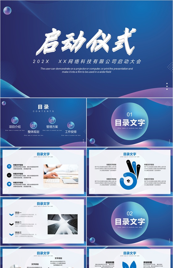 项目启动公司签约仪式活动商业项目介绍方案工作安排PPT模板