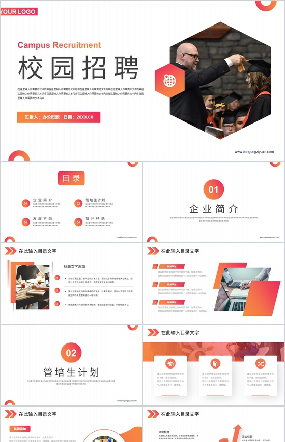 春季秋季大学生校园招聘企业校招合作简章通用PPT模板