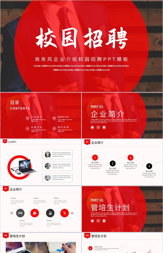 大气公司求贤企业校园招聘计划实施项目总结汇报PPT模板